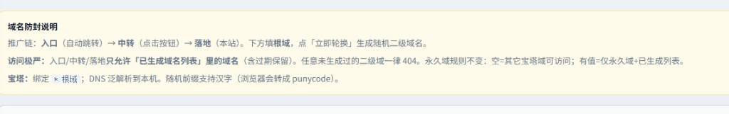 域名防封说明